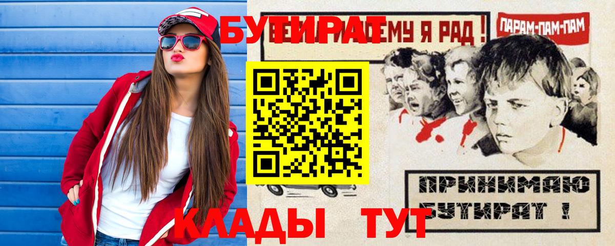 Минеральные Воды  Бутират 99%  Вход с VPN 