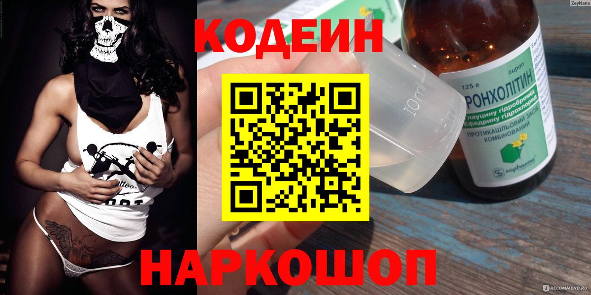 Кодеин Purple Drank Минеральные Воды