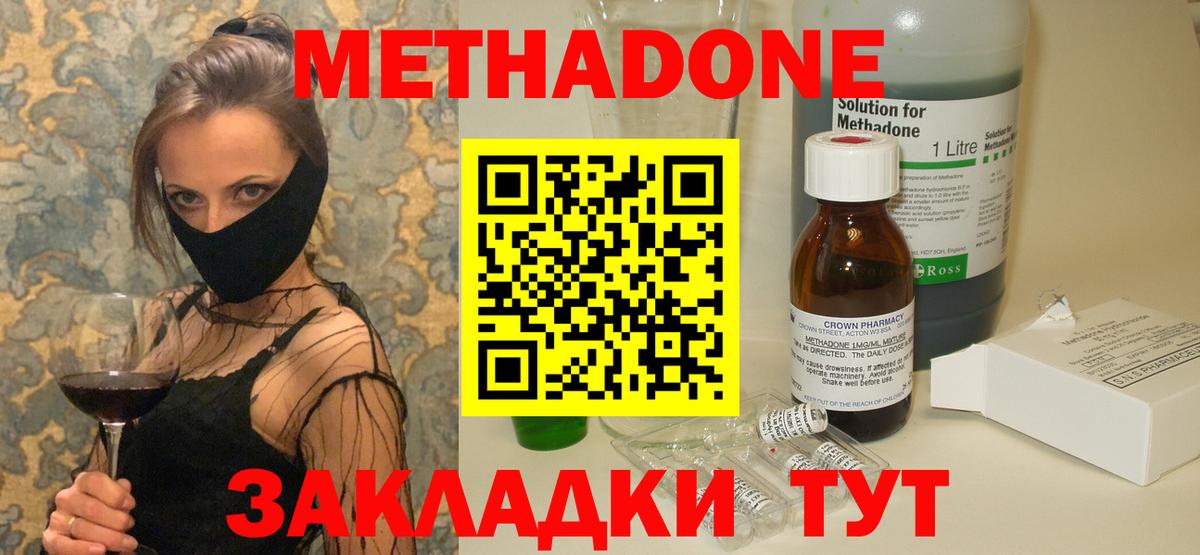 Минеральные Воды  МЕТАДОН methadone  Вход с VPN 