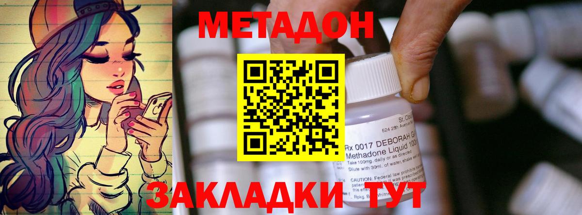 МЕТАДОН methadone Минеральные Воды